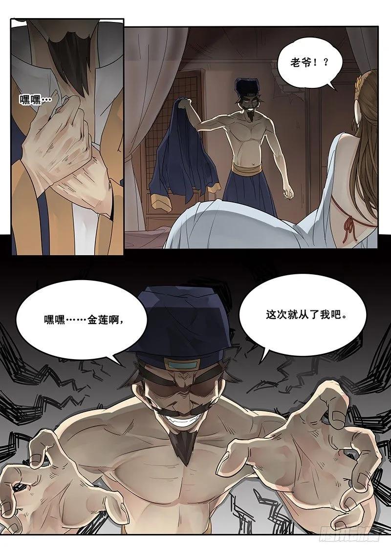 贞操拯救者 免费漫画,20.未遂4图