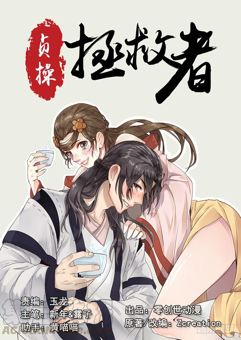 贞操权漫画,19.约会1图