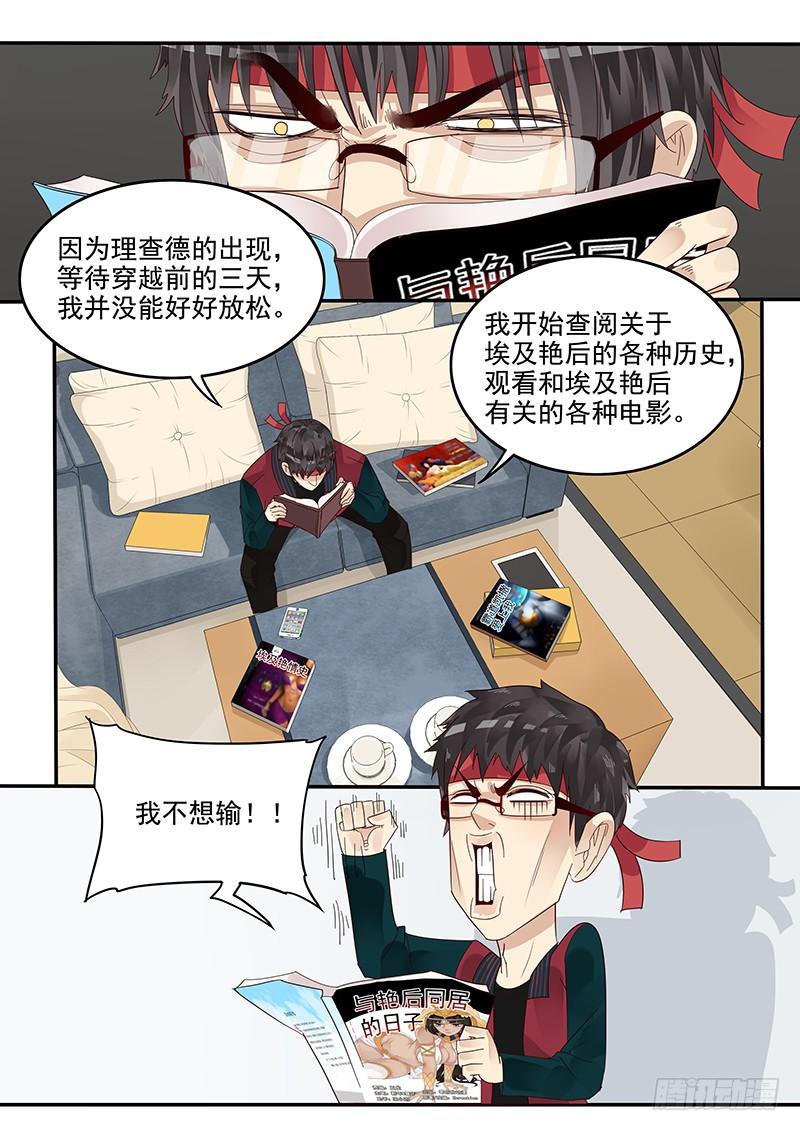 贞操是什么漫画,40.赛前补习2图