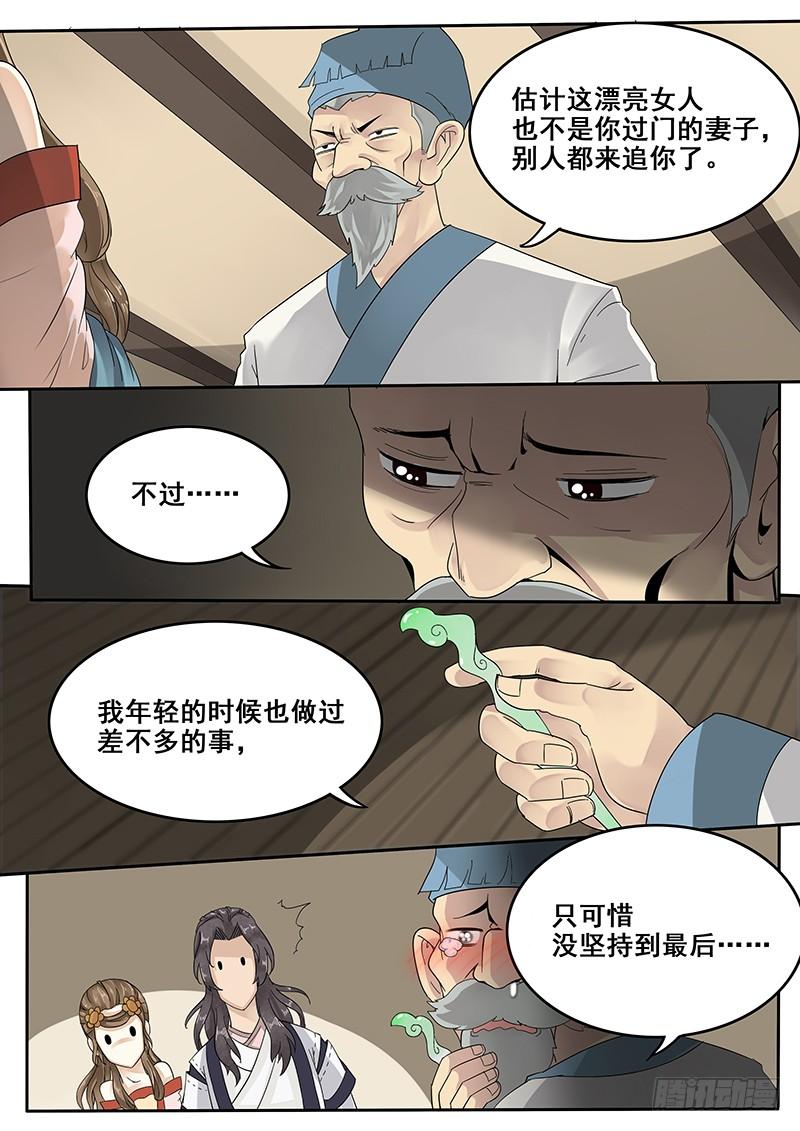 贞操的由来漫画,28.若为娼 又何妨3图
