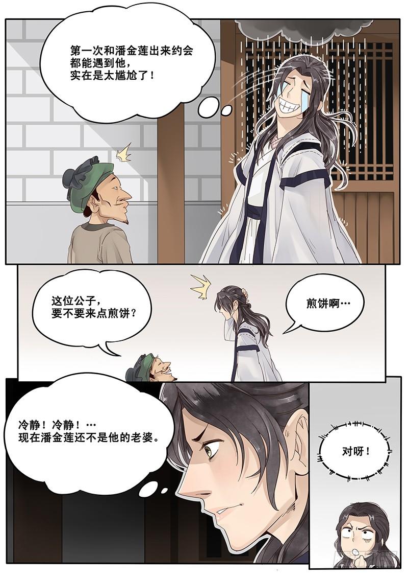 贞操是什么漫画,17.偶遇武大郎3图