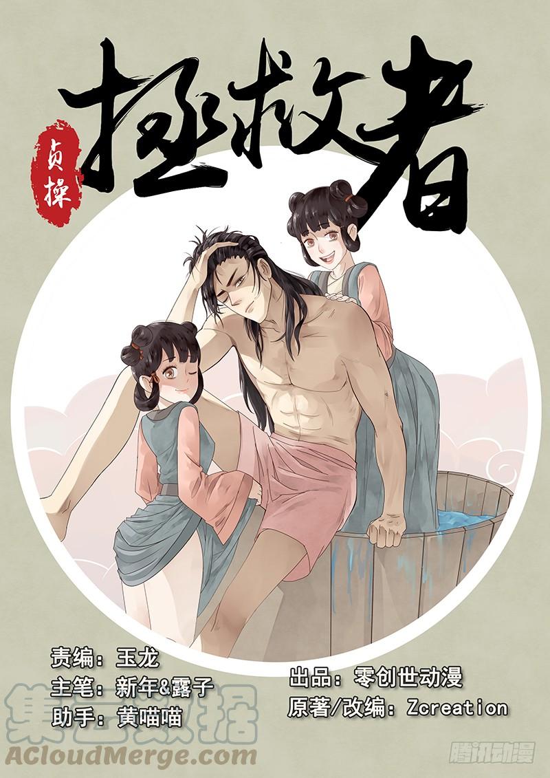 贞操权漫画,8.来自丫鬟的情报1图