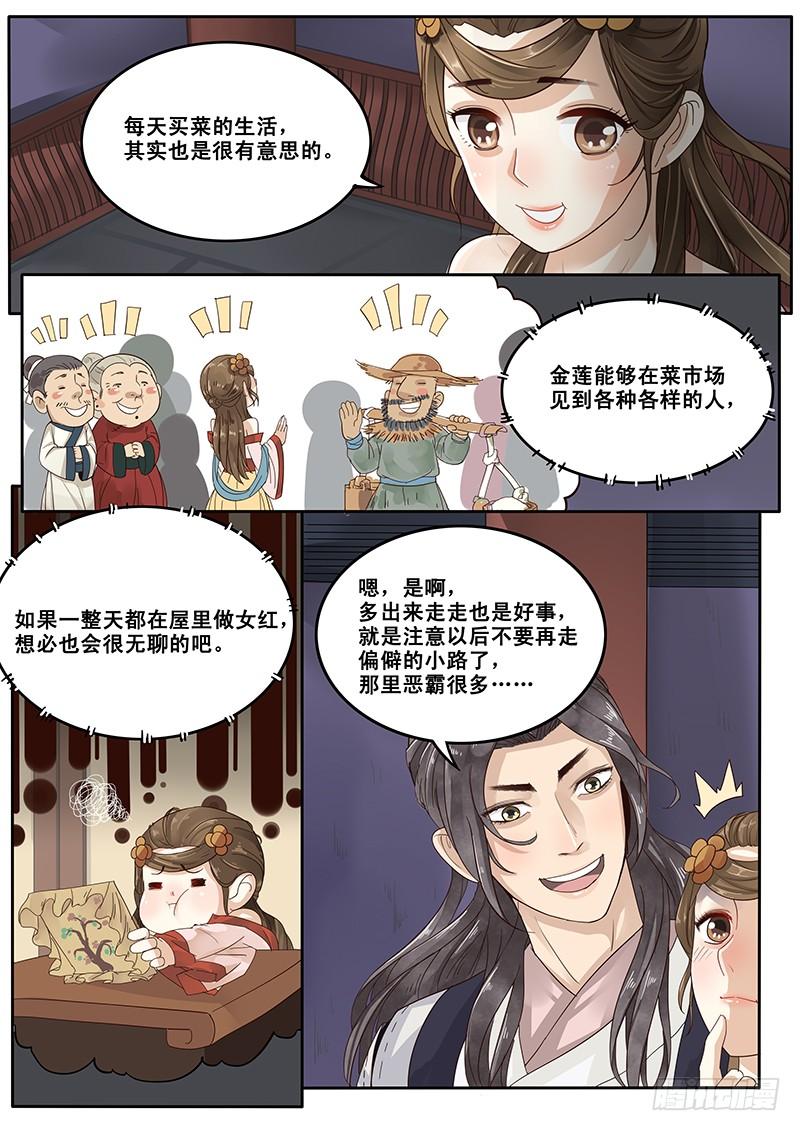 贞操拯救者漫画,15.月下相会（下）3图