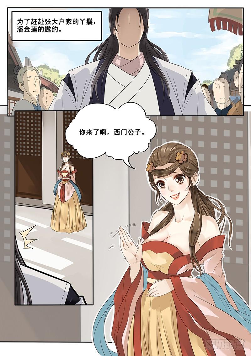 贞操粤语怎么说漫画,16.第一次的约会3图