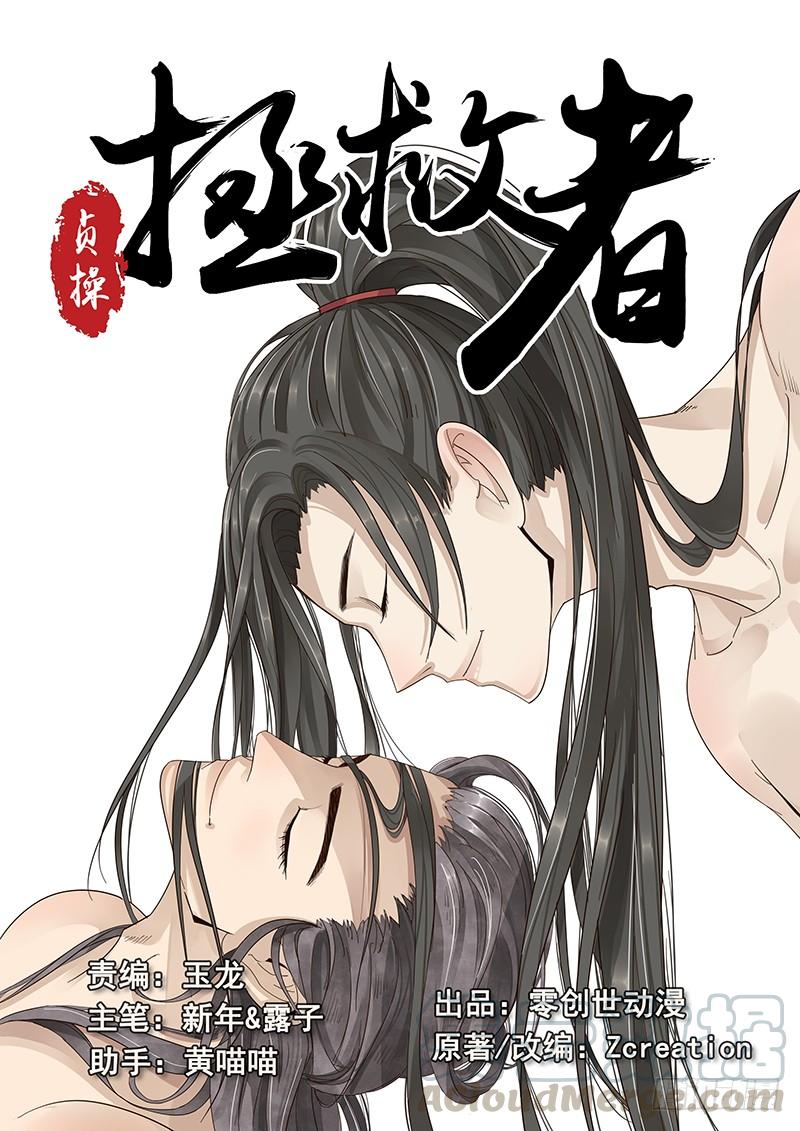 贞操粤语怎么说漫画,10.美男子花子虚1图