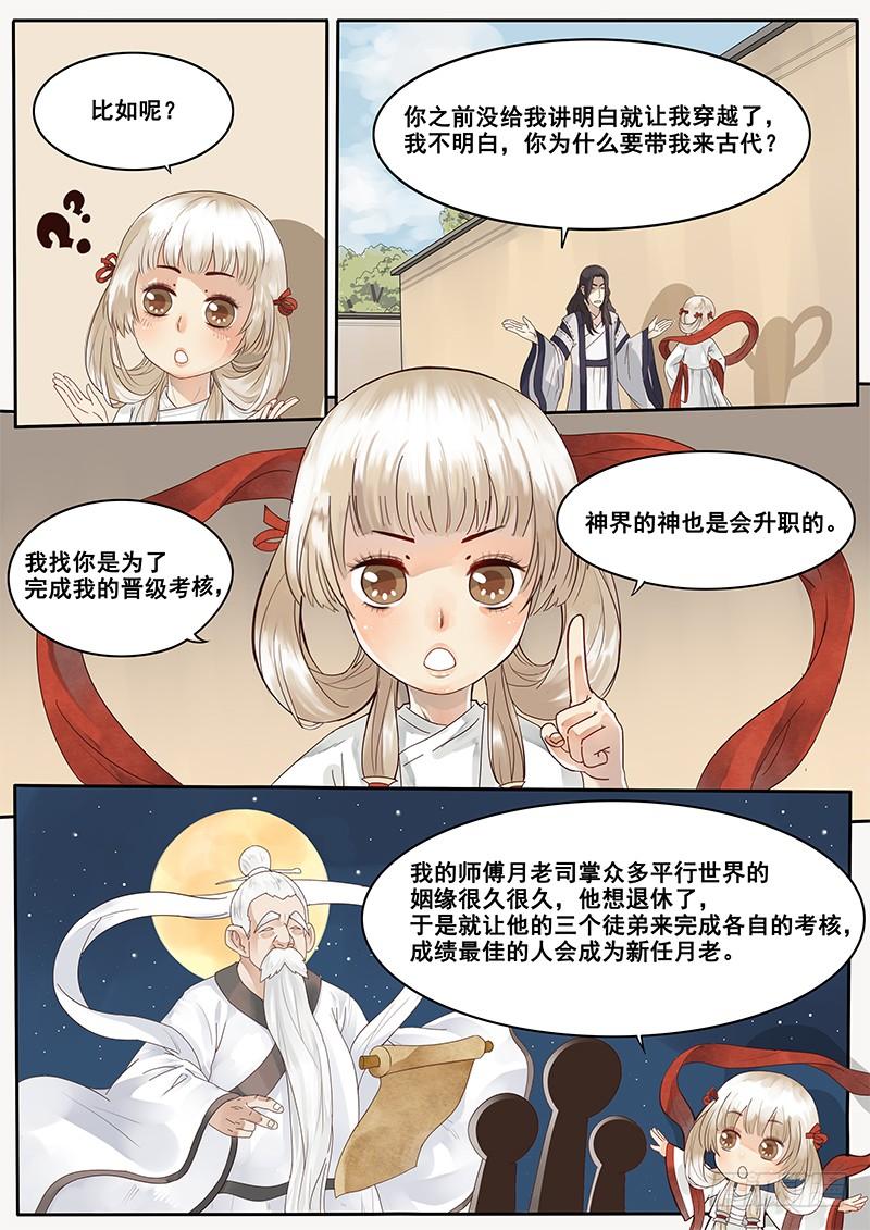 贞操的由来漫画,7.撩妹之行，始于足下3图