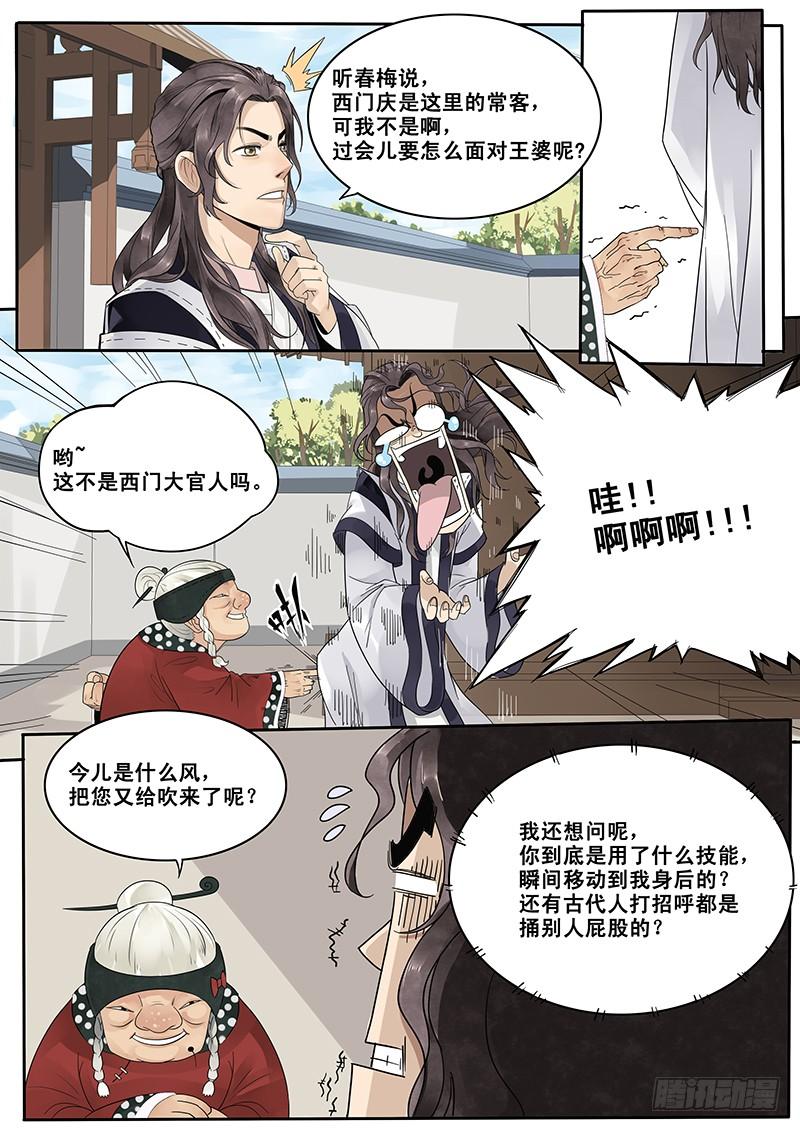 贞操权漫画,9.西门大官人没带钱3图