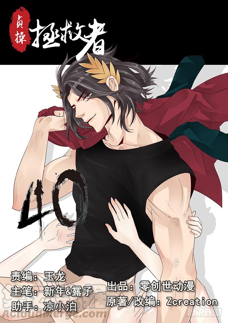 贞操是什么漫画,40.赛前补习1图