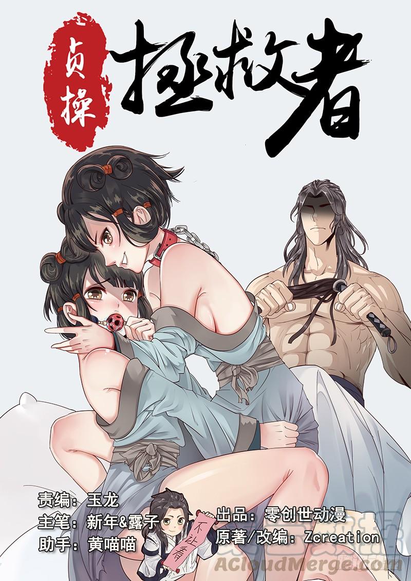 贞操拯救者 免费漫画,18.美味的怡红院1图