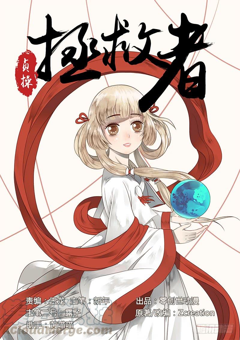 贞操的由来漫画,6.纸上谈兵，出师未捷？1图