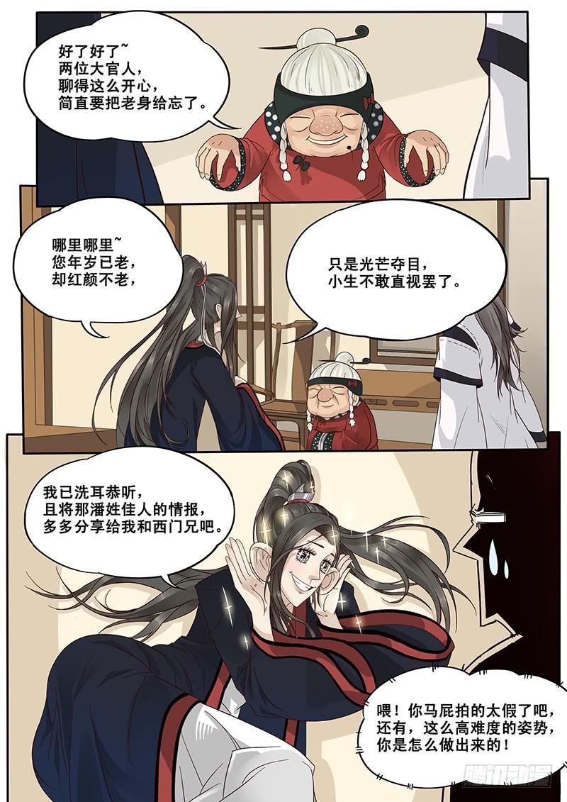 贞操粤语怎么说漫画,10.美男子花子虚4图