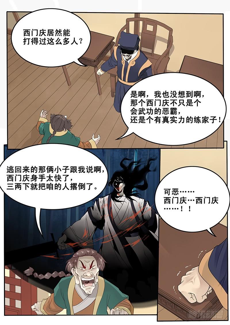 贞操的由来漫画,27.新的敌人3图