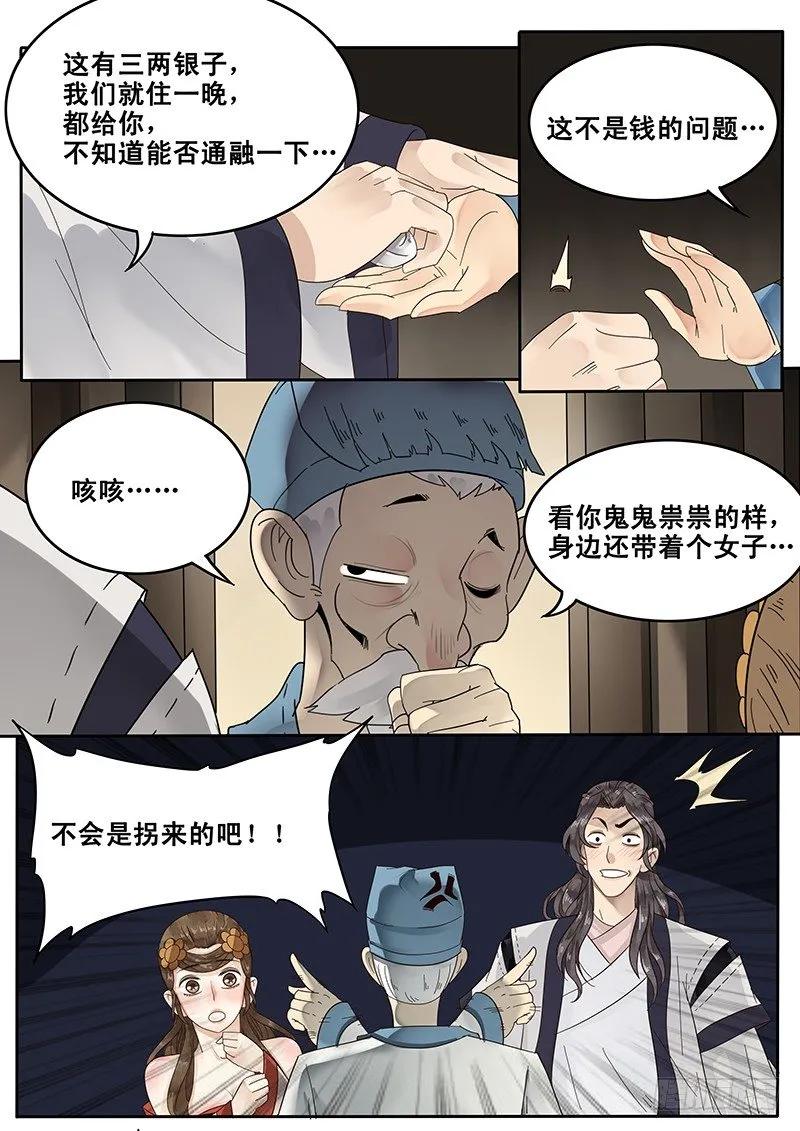 贞操的由来漫画,23.房5图