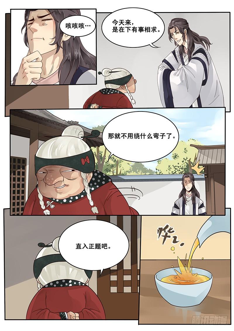 贞操权漫画,9.西门大官人没带钱4图