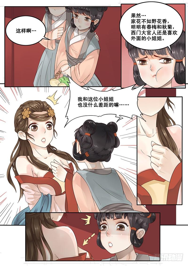 贞操拯救者 免费漫画,18.美味的怡红院4图