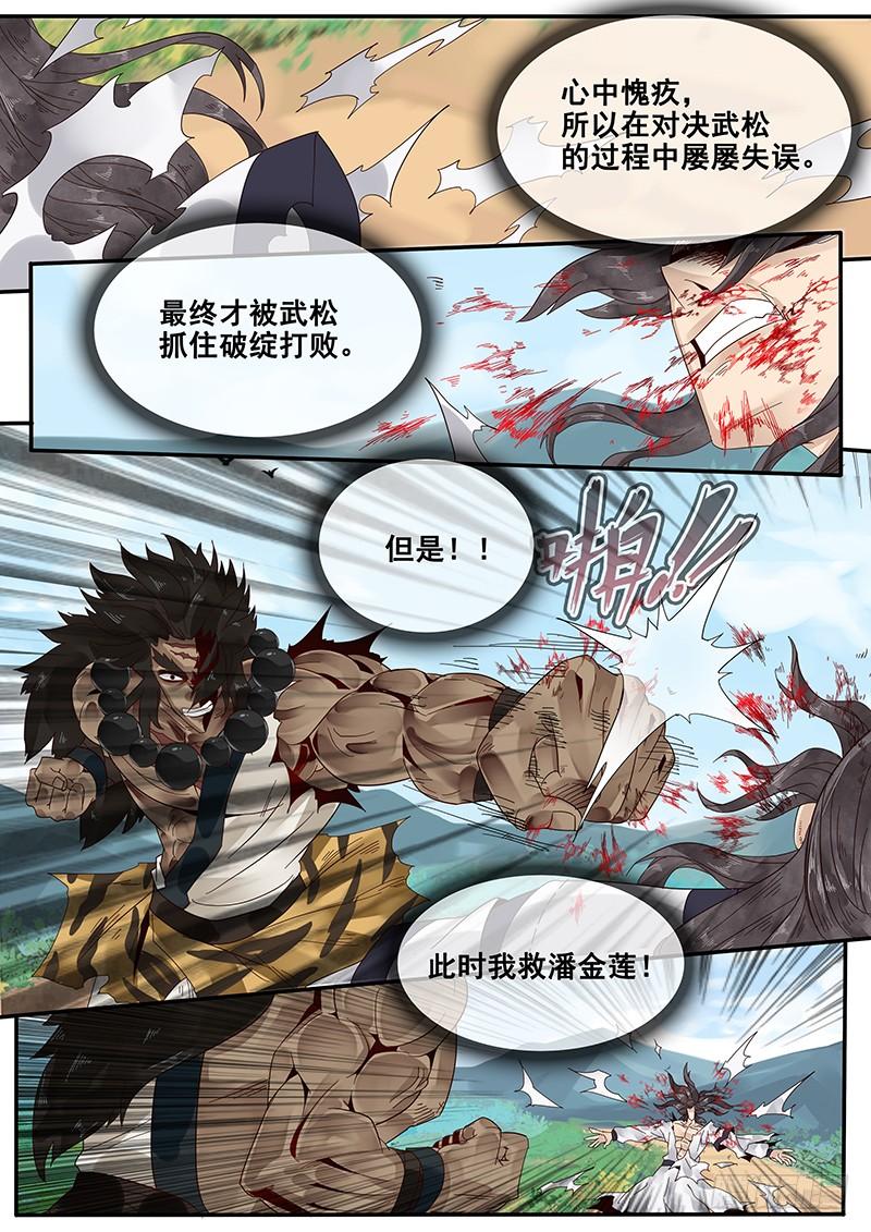 贞操拯救者苏妲己漫画,32.逆袭5图