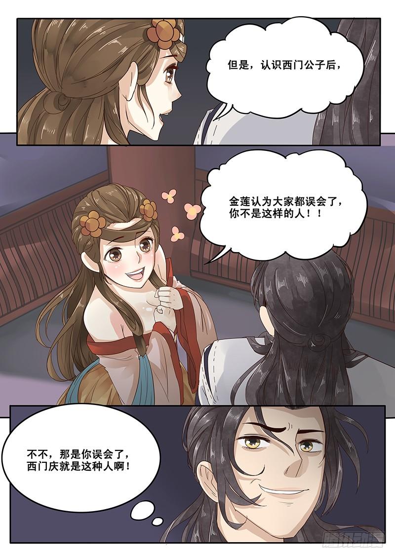 贞操拯救者漫画,15.月下相会（下）5图