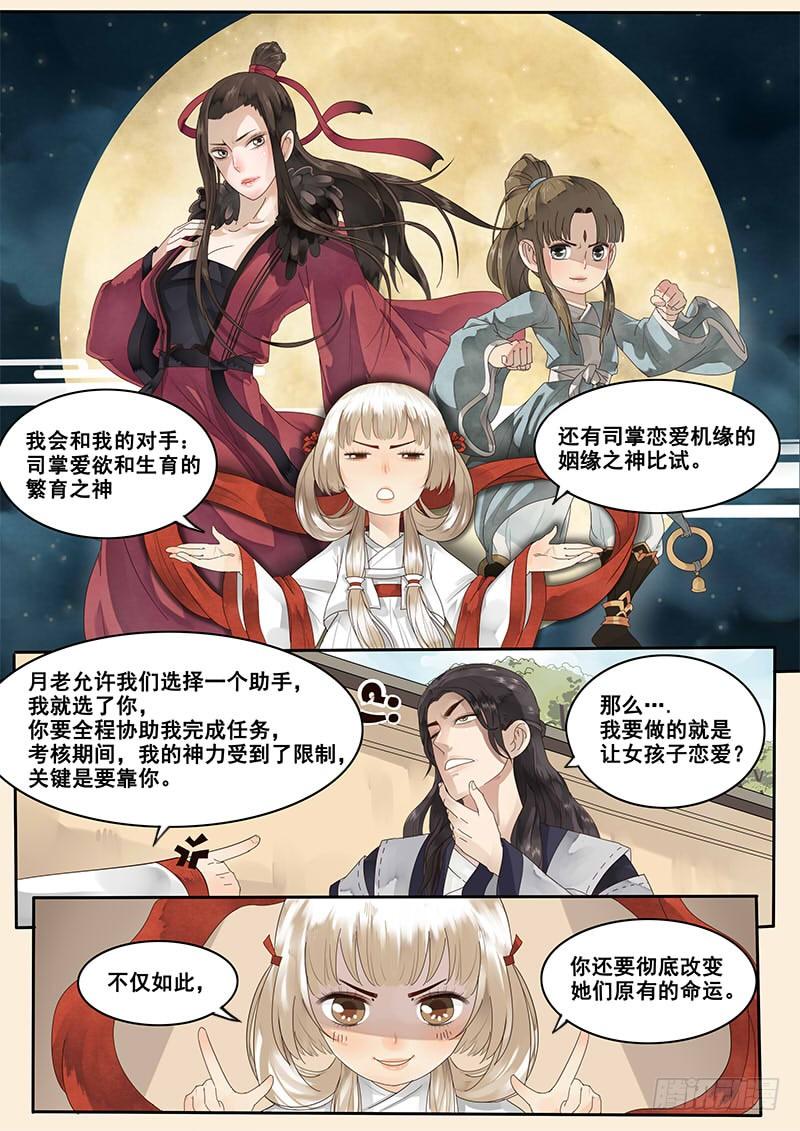 贞操的由来漫画,7.撩妹之行，始于足下4图