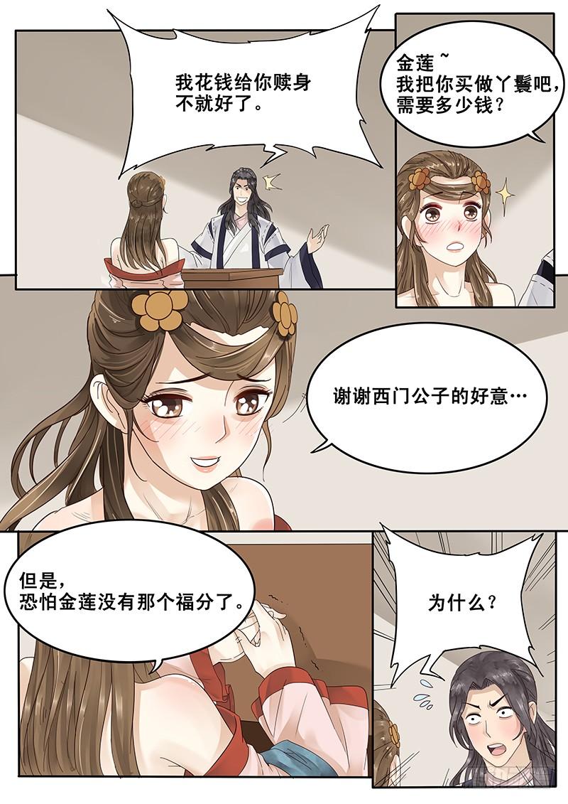 贞操是什么漫画,21.私奔2图