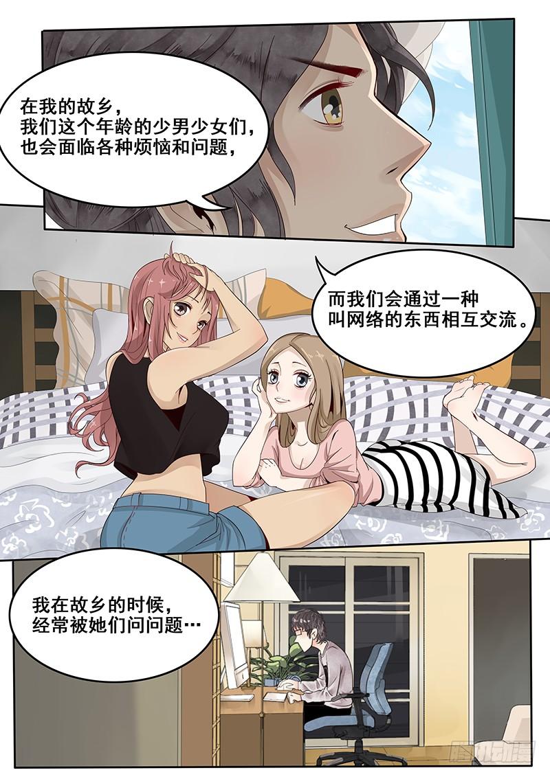 贞操是什么漫画,29.武松来袭！2图
