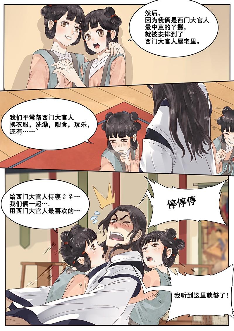 贞操权漫画,8.来自丫鬟的情报5图