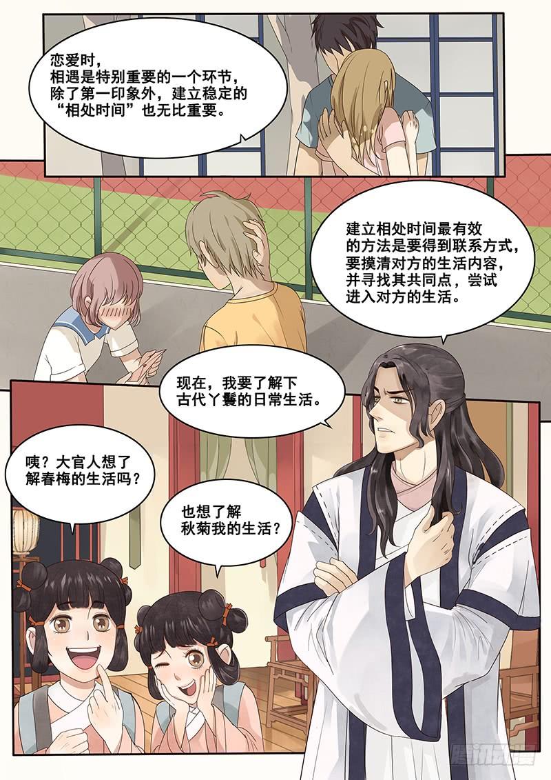 贞操权漫画,8.来自丫鬟的情报2图