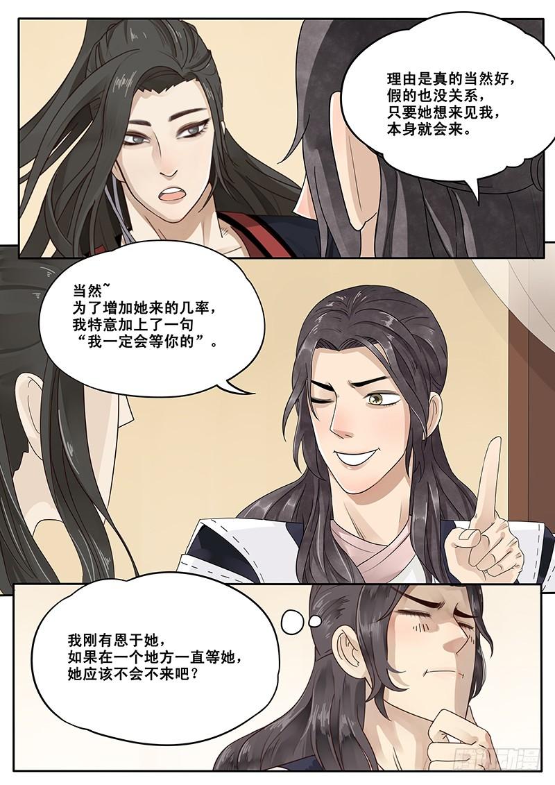 贞操的由来漫画,13.自古套路得人心5图