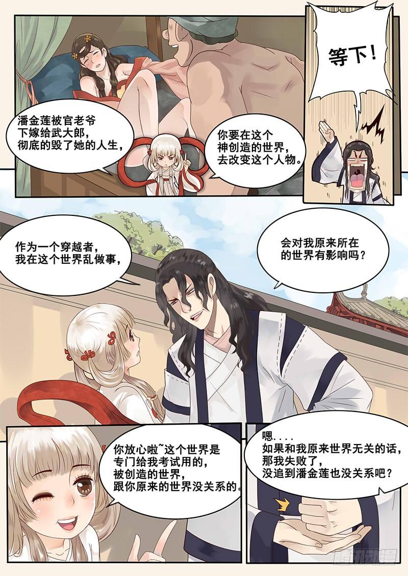 贞操的由来漫画,7.撩妹之行，始于足下5图