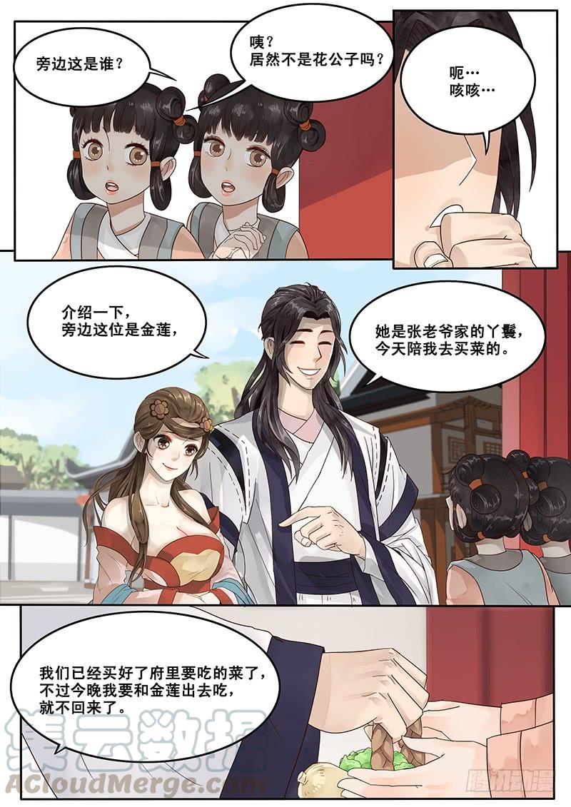 贞操拯救者 免费漫画,18.美味的怡红院3图