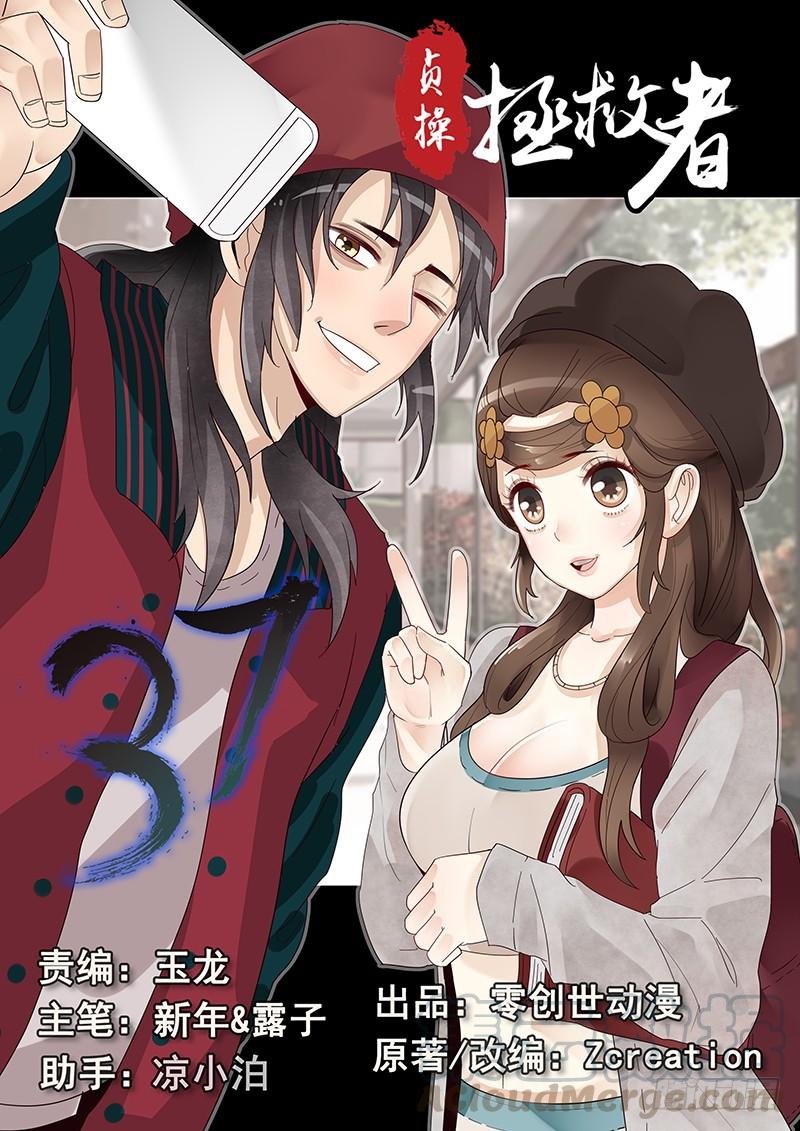 贞操的由来漫画,37.新的开始1图