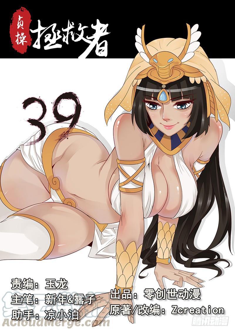 贞操是什么漫画,39.劲敌宣言1图