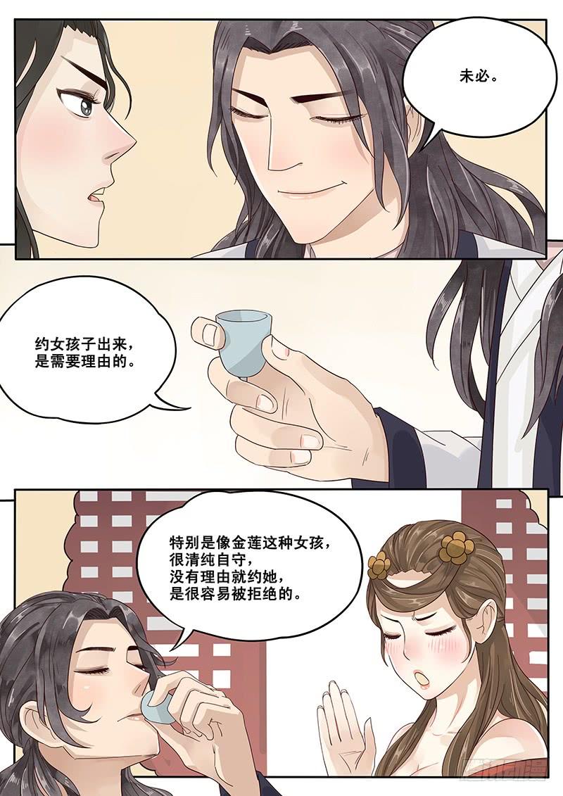贞操的由来漫画,13.自古套路得人心4图