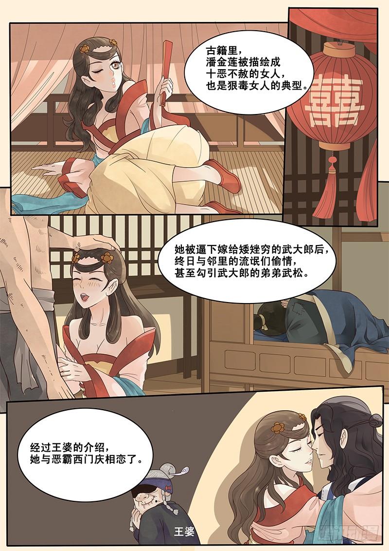 贞操的由来漫画,5.在下西门庆，有何贵干？2图