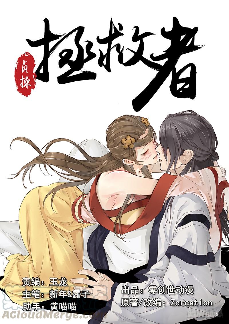 贞操的由来漫画,14.月下相会（上）1图