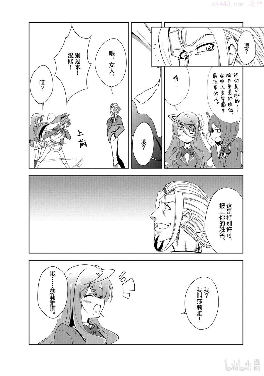 进化的果实～不知不觉开启胜利的人生漫画,29 294图