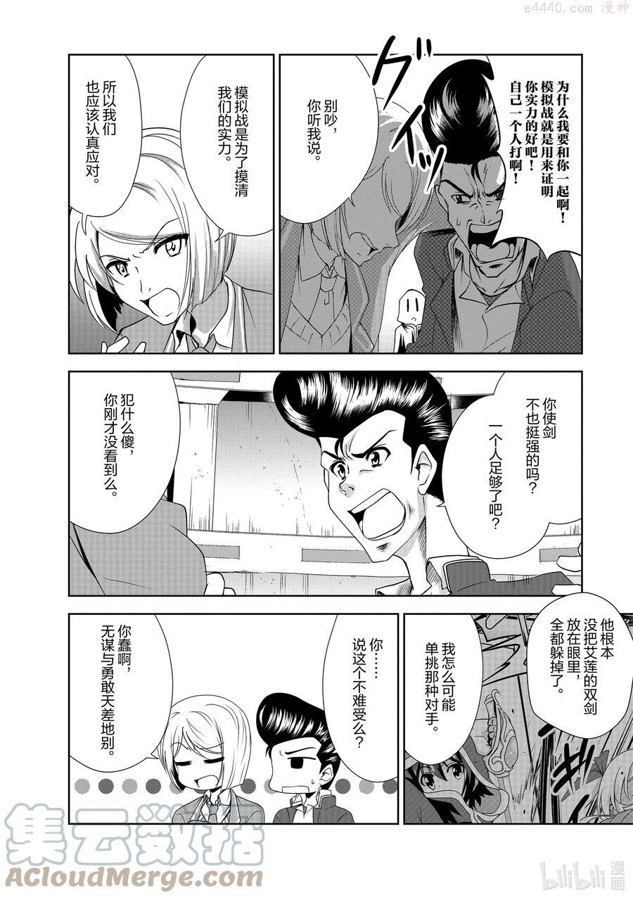 进化的果实～不知不觉开启胜利的人生漫画,30 第30话5图