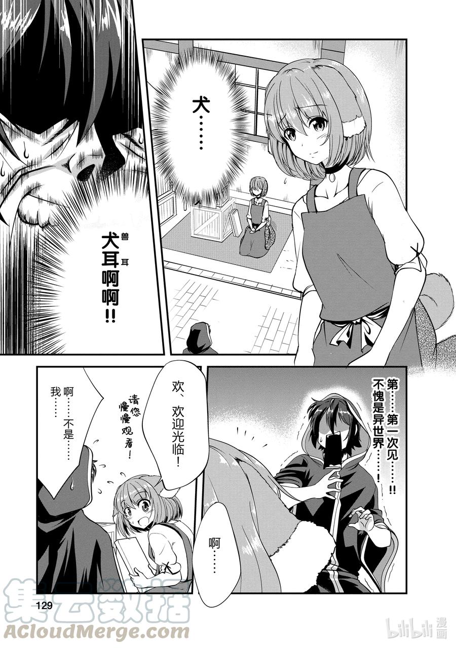 进化的果实～不知不觉开启胜利的人生漫画,15 155图