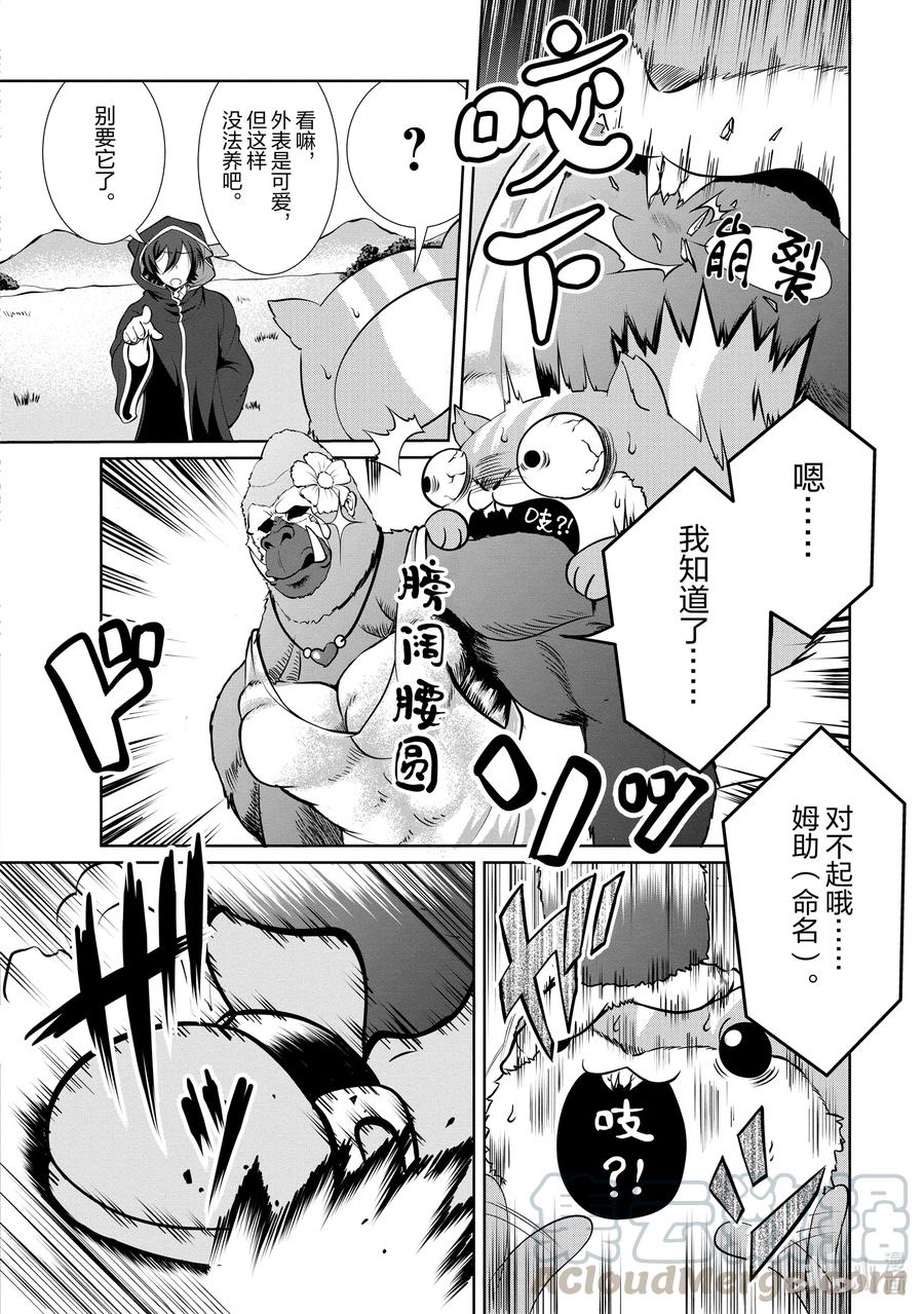 进化的果实～不知不觉开启胜利的人生漫画,1 15图