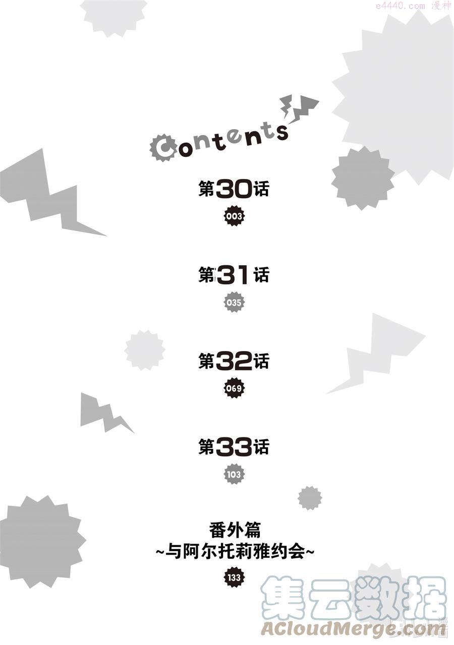 进化的果实～不知不觉开启胜利的人生漫画,30 第30话3图