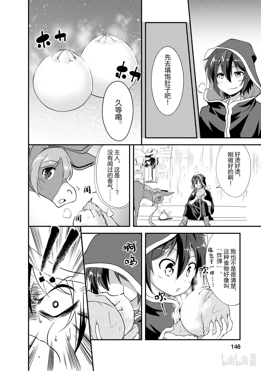 进化的果实～不知不觉开启胜利的人生漫画,15 152图