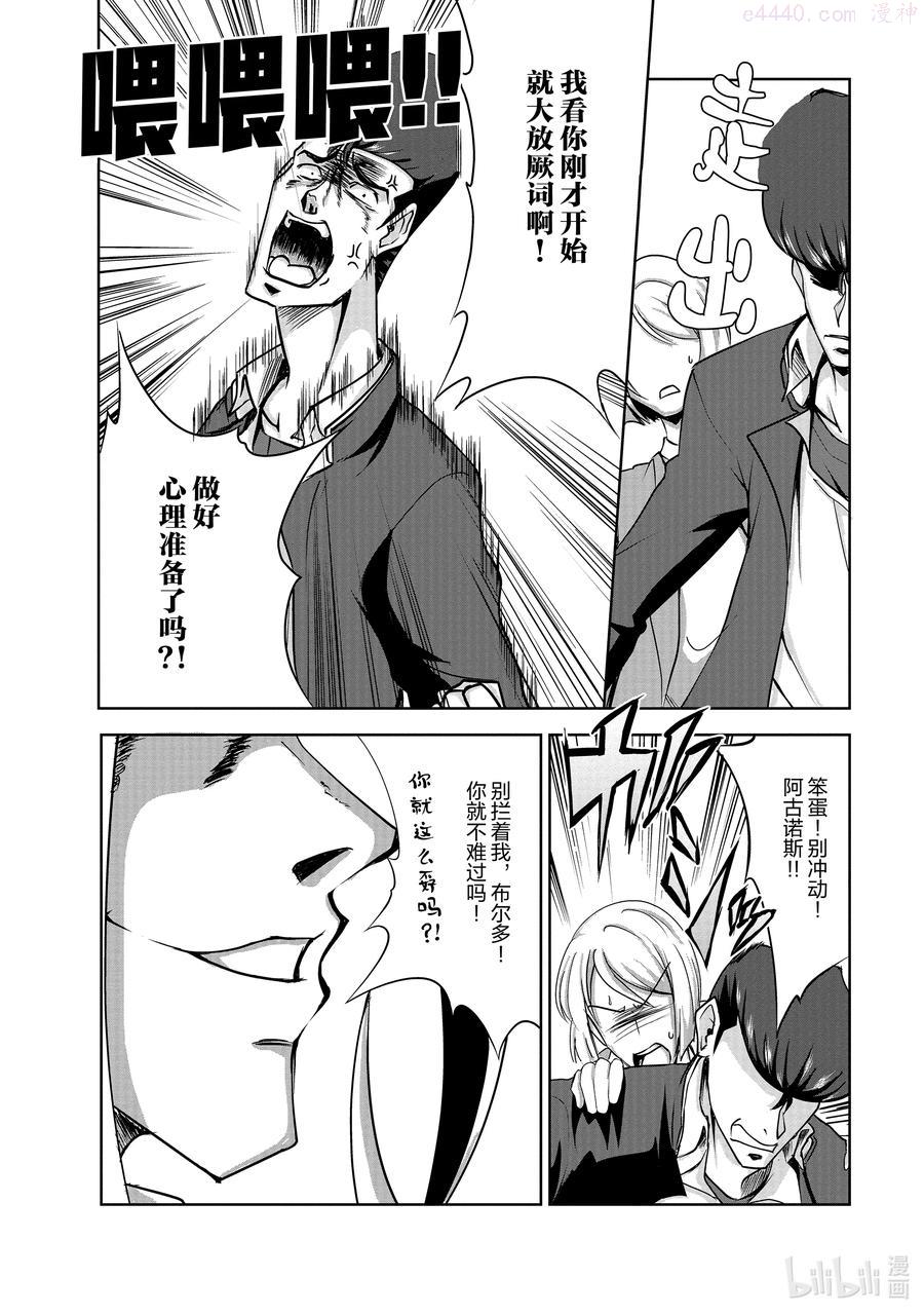 进化的果实～不知不觉开启胜利的人生漫画,29 292图