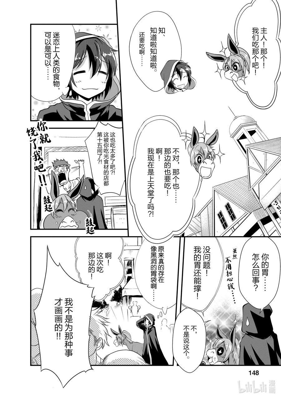 进化的果实～不知不觉开启胜利的人生漫画,15 154图