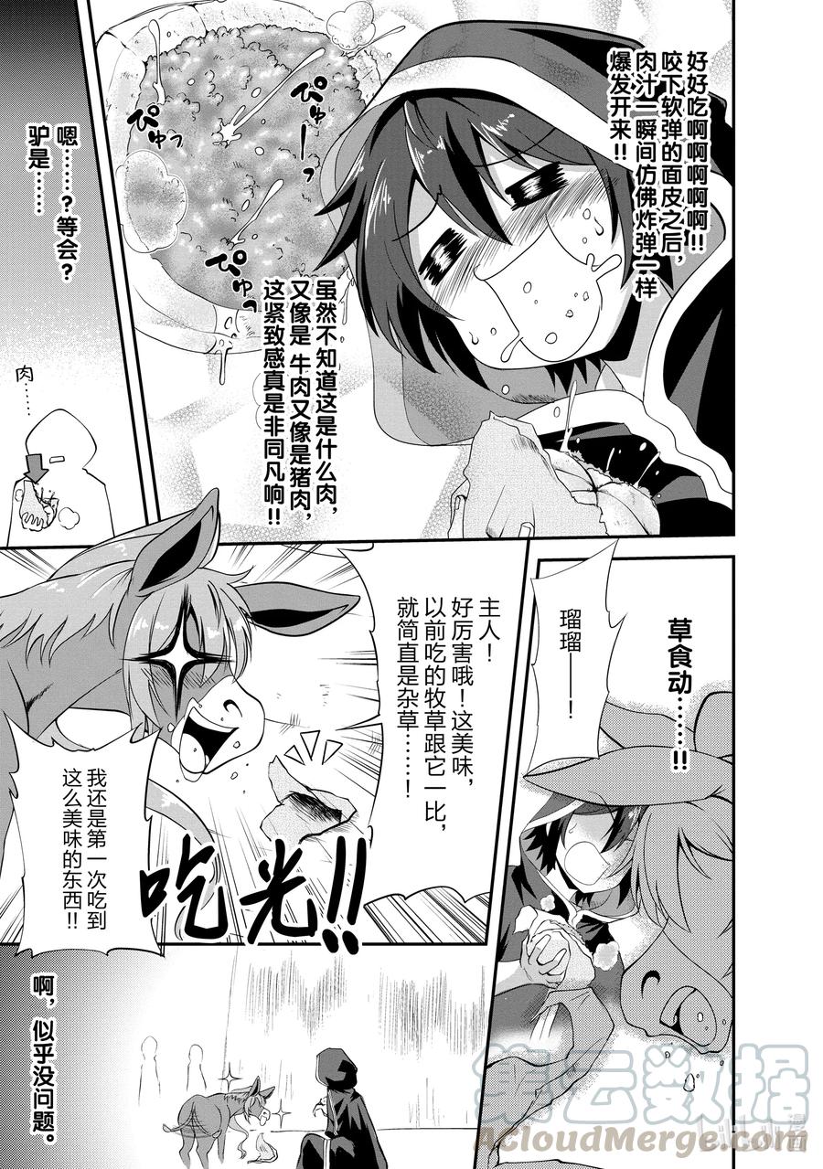 进化的果实～不知不觉开启胜利的人生漫画,15 153图