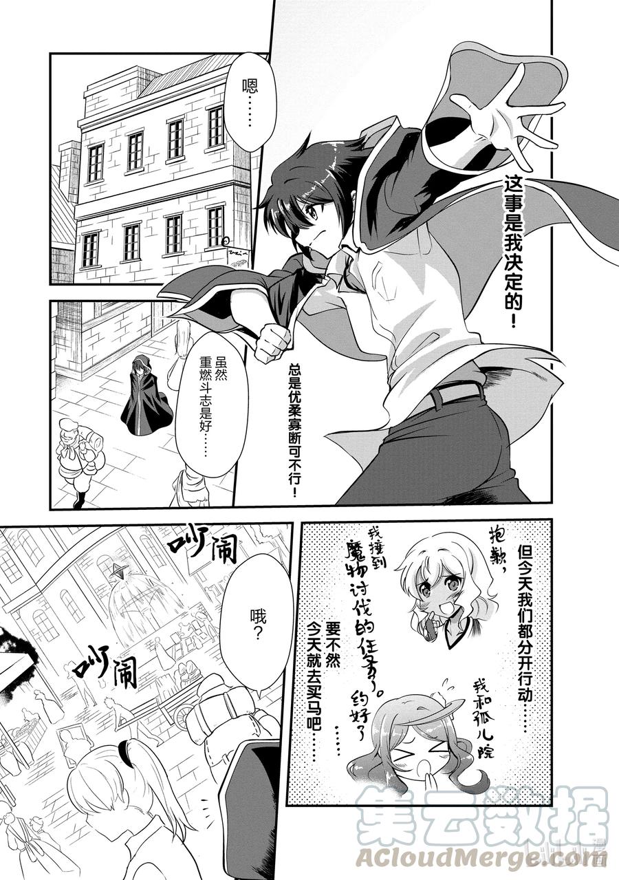 进化的果实～不知不觉开启胜利的人生漫画,15 153图