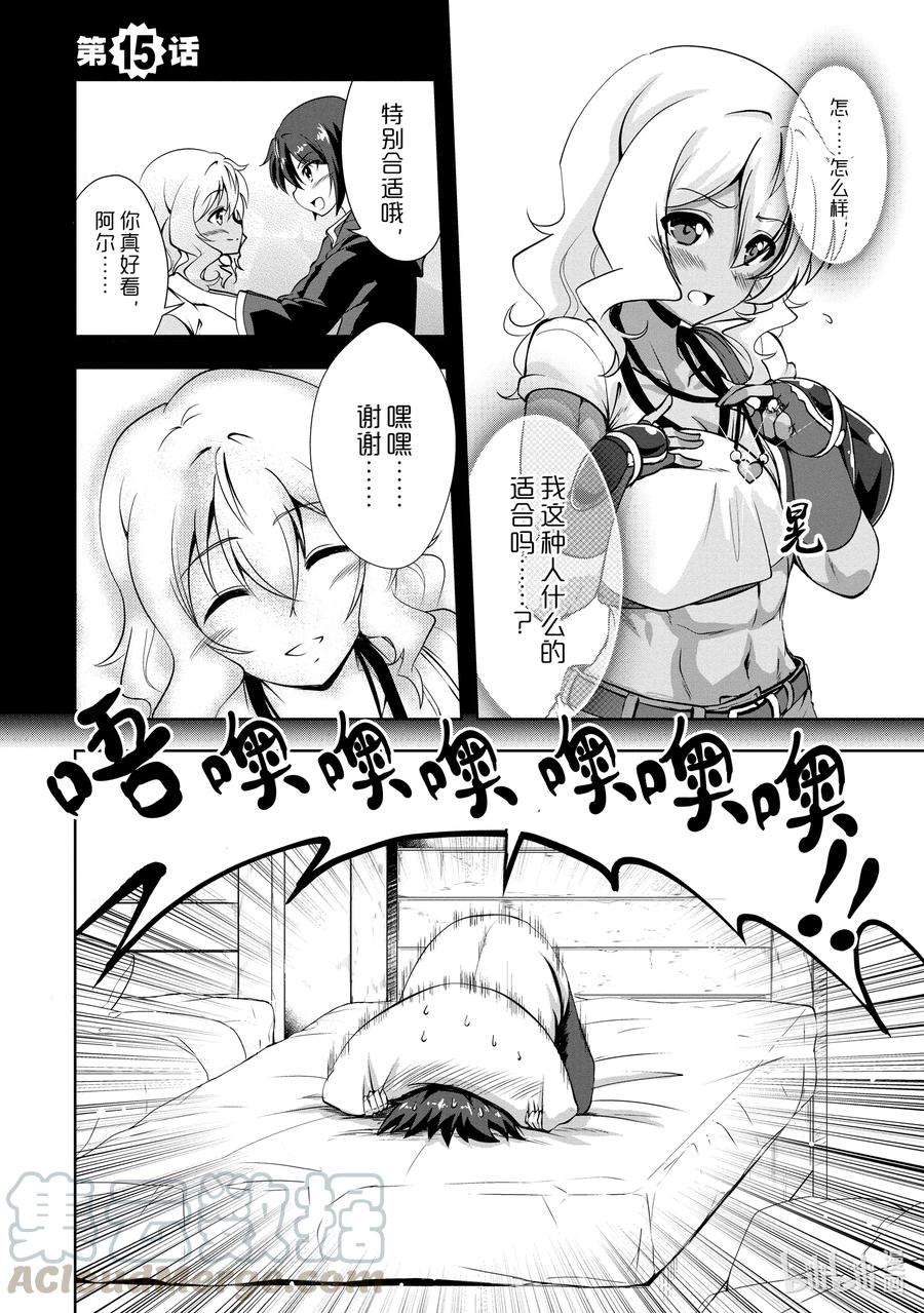 进化的果实～不知不觉开启胜利的人生漫画,15 151图