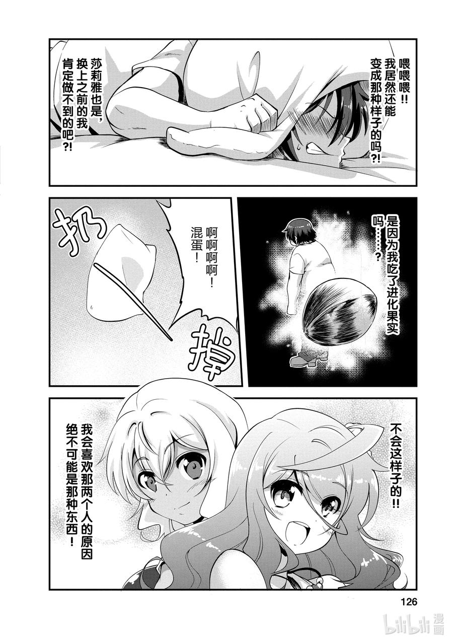 进化的果实～不知不觉开启胜利的人生漫画,15 152图