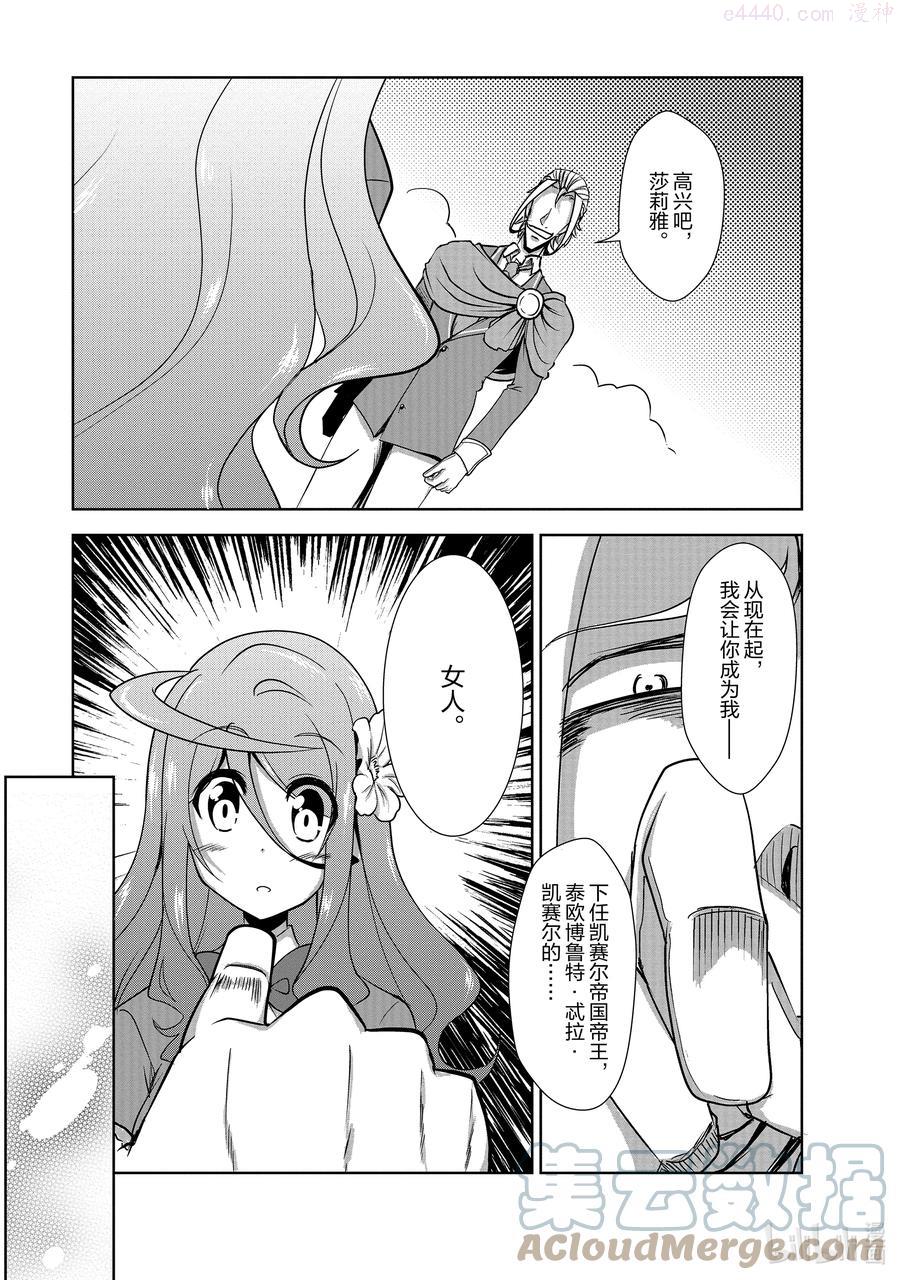 进化的果实～不知不觉开启胜利的人生漫画,29 295图
