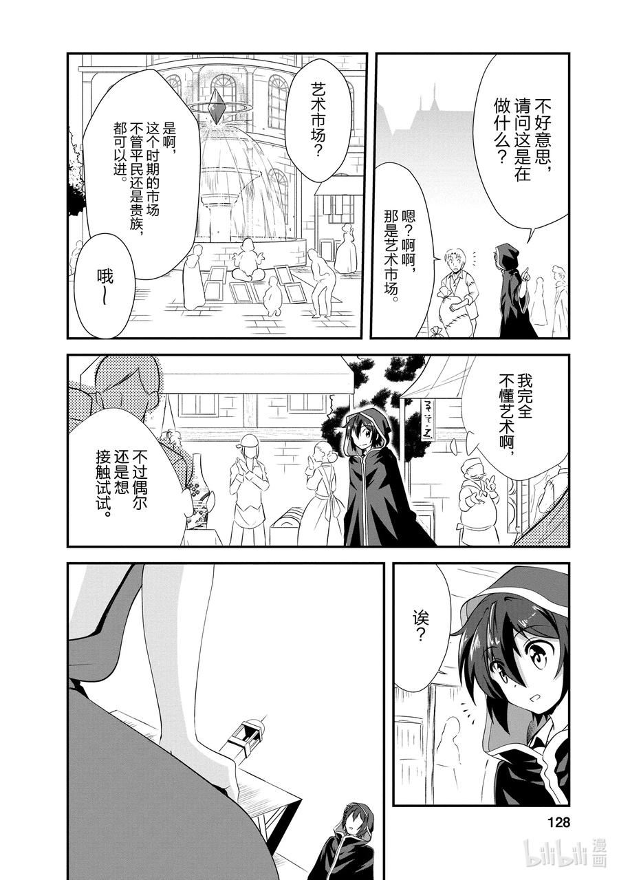 进化的果实～不知不觉开启胜利的人生漫画,15 154图