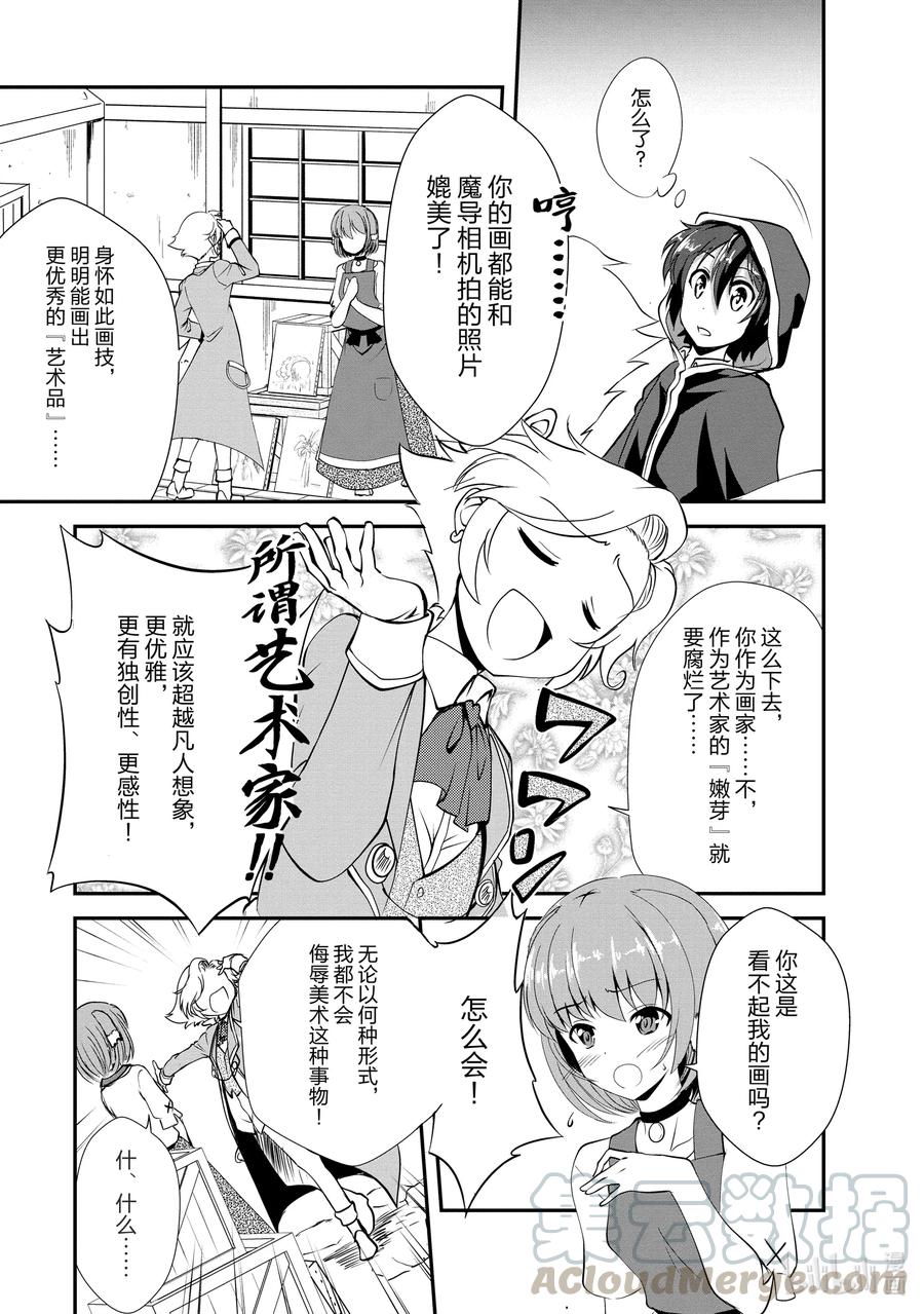 进化的果实～不知不觉开启胜利的人生漫画,15 155图