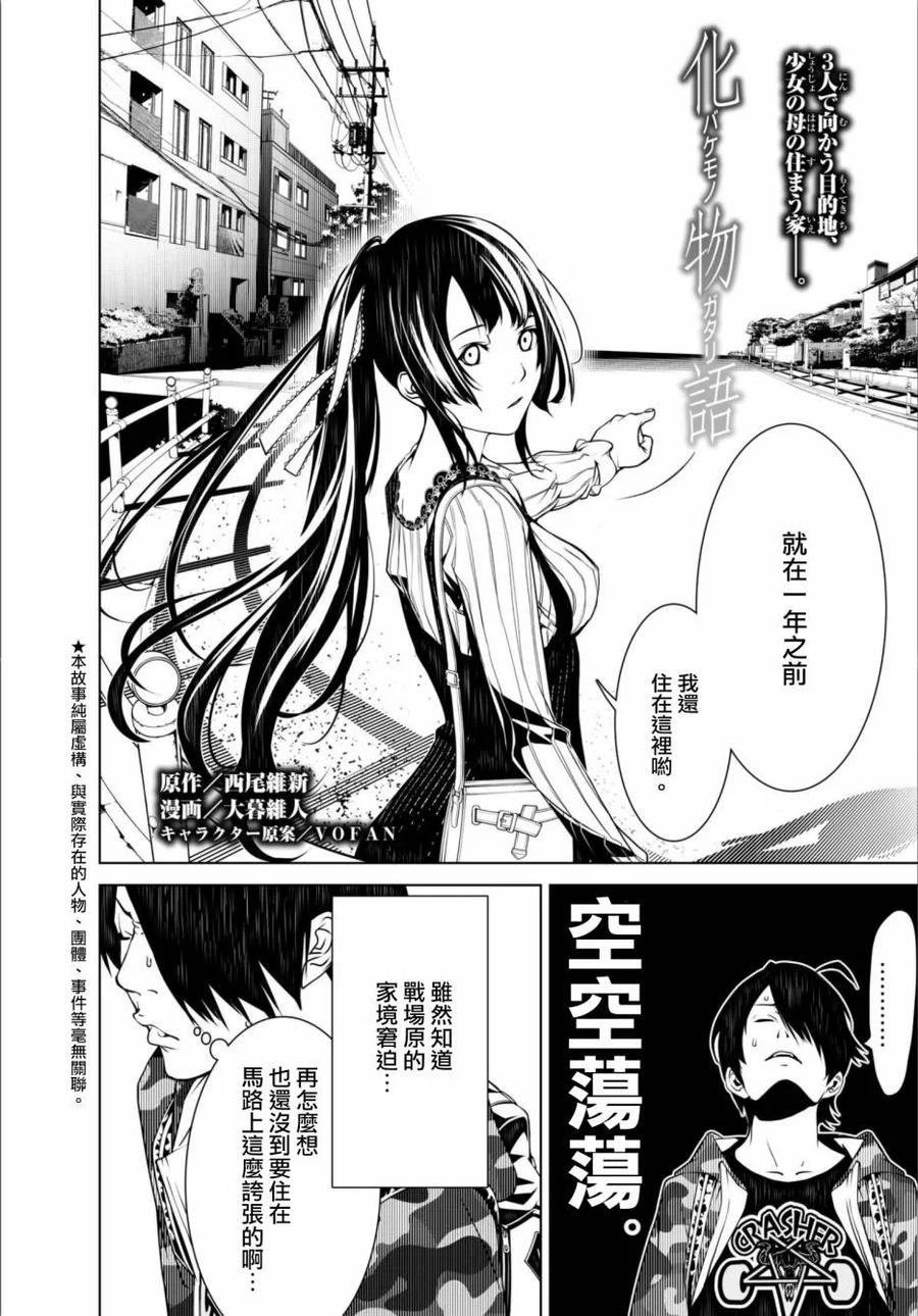 化物语在线观看樱花漫画,102图